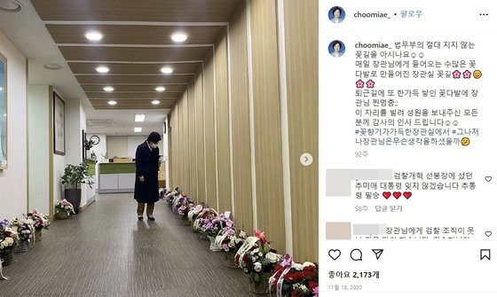 2020년 11월 18일 추미애 당시 법무부 장관 측이 공개한 지지자들의 꽃바구니. [추미애 전 법무부 장관 인스타그램 캡처]
