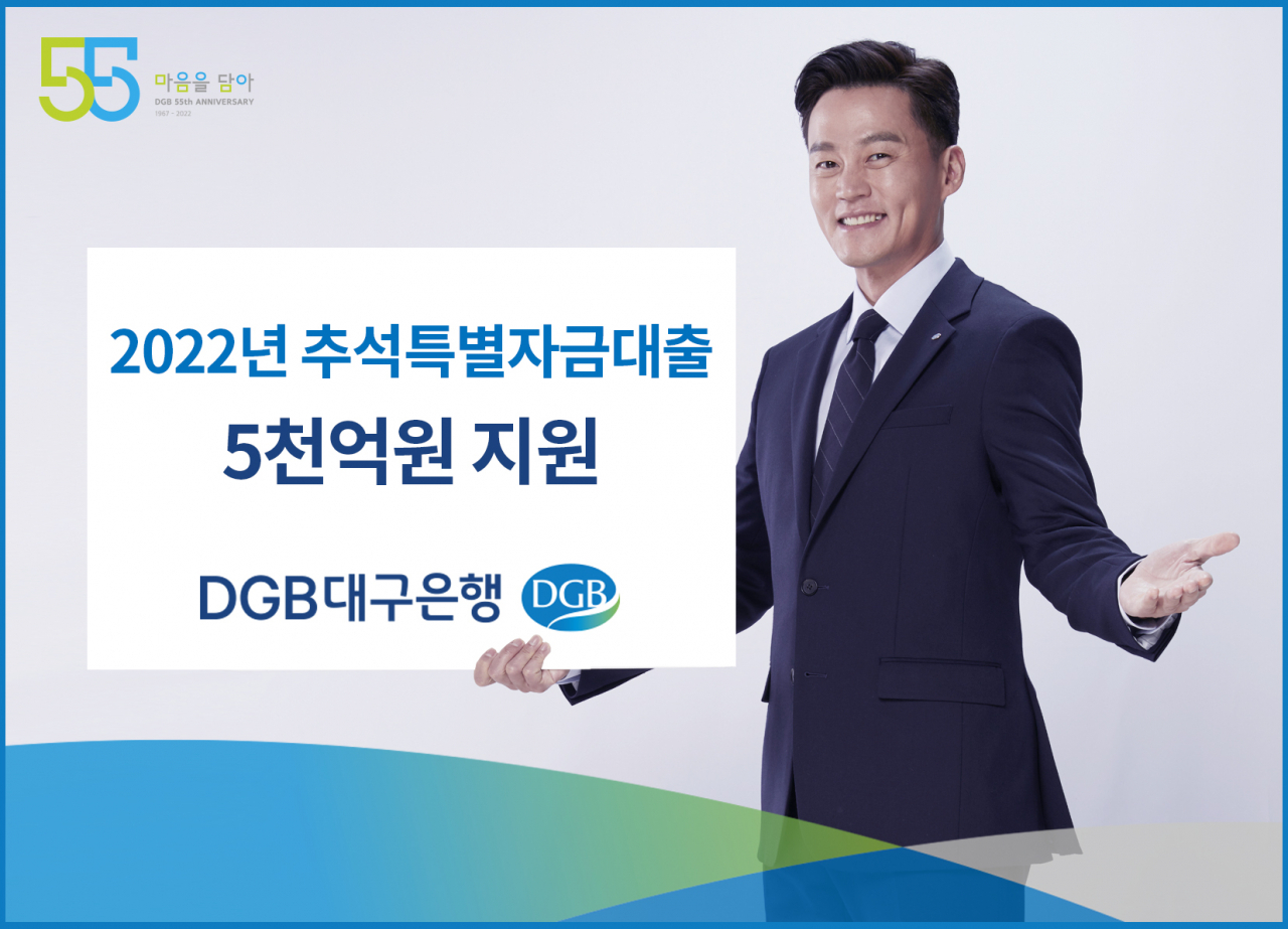 [DGB대구은행 제공]