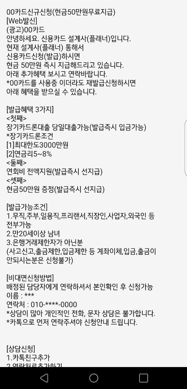 카드 만들면 현금 50만원 드려요”…이런 문자 받으면 금융사기 - 헤럴드경제