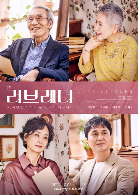 연극 '러브레터'