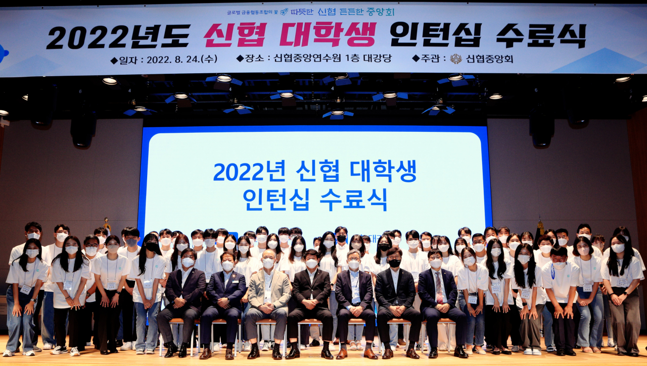 신협중앙회는 지난 24일 대전 유성구 소재 신협중앙연수원 1층 대강당에서 ‘2022년도 신협 대학생 인턴십 수료식’을 개최했다. 하현욱(사진 맨 앞줄 왼쪽부터) 신협중앙회 홍보본부장, 고광득 연수원장, 우욱현 관리이사, 김윤식 회장, 윤성근 기획이사, 정경철 기획조정본부장, 강형민 경영지원본부장과 신협 대학생 인턴 및 신협 임직원 멘토들이 기념 촬영을 하고 있다.[신협중앙회 제공]