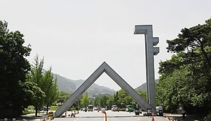 ‘국립서울대학교’라는 의미를 담고 있는 초성 ‘ㄱ’, ‘ㅅ’, ‘ㄷ’을 합성해 만든 휘장을 본따 만든 서울대 정문. [연합]