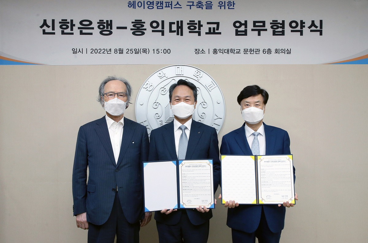 25일 서울시 마포구 홍익대학교에서 진행된 업무협약식에서 진옥동 신한은행 은행장(가운데)과 서종욱 홍익대학교 총장(오른쪽), 이면영 홍익학원 이사장(왼쪽)이 기념촬영을 하고 있다.[신한은행 제공]