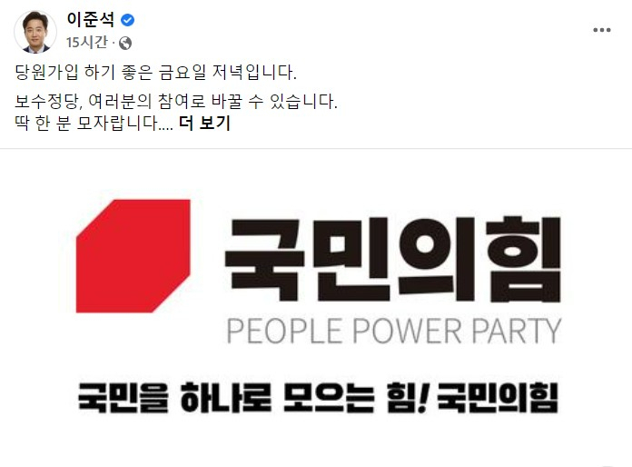 [이준석 페이스북]