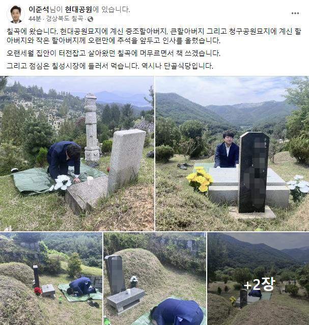 전날 법원으로부터 '주호영 비대위원장 직무정지' 가처분 결정을 끌어낸 이준석 국민의힘 전 대표가 27일 조상의 묘가 있는 경북 칠곡 현대공원묘지를 찾았다. [이준석 페이스북]