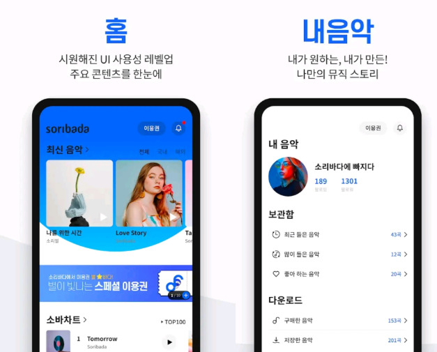 소리바다 애플리케이션.