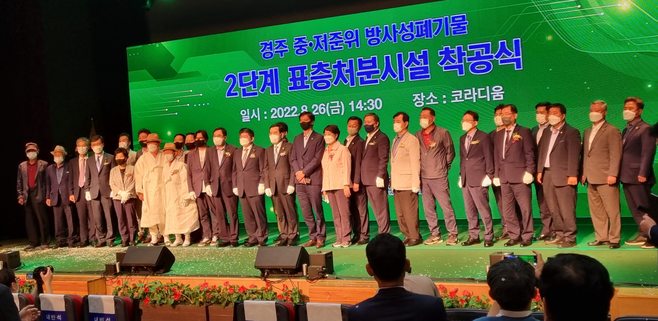 26일 한국원자력환경공단 홍보관 코라디움에서 열린 2단계 표층처분시설 착공식 참석자들이 기념사진을 촬영하고 있다.[사진=김병진 기자]