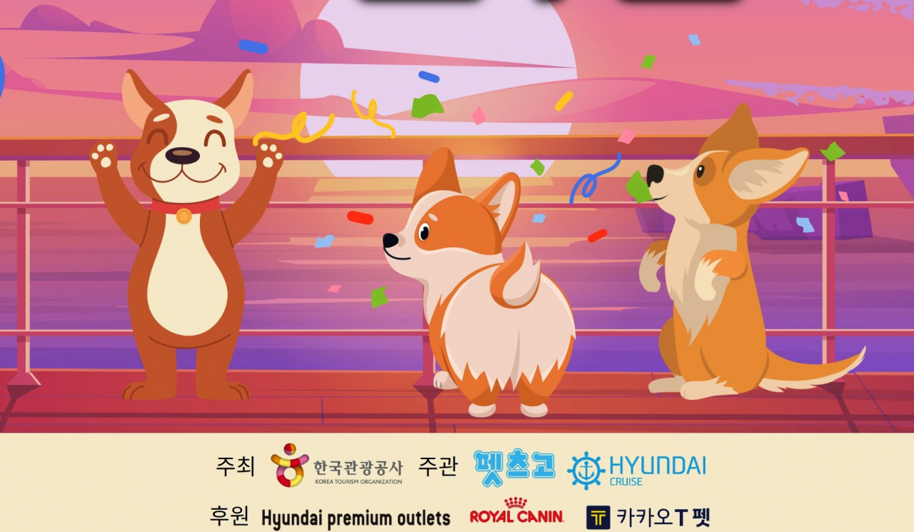 펫크루즈 여행 패키지 알림 포스터
