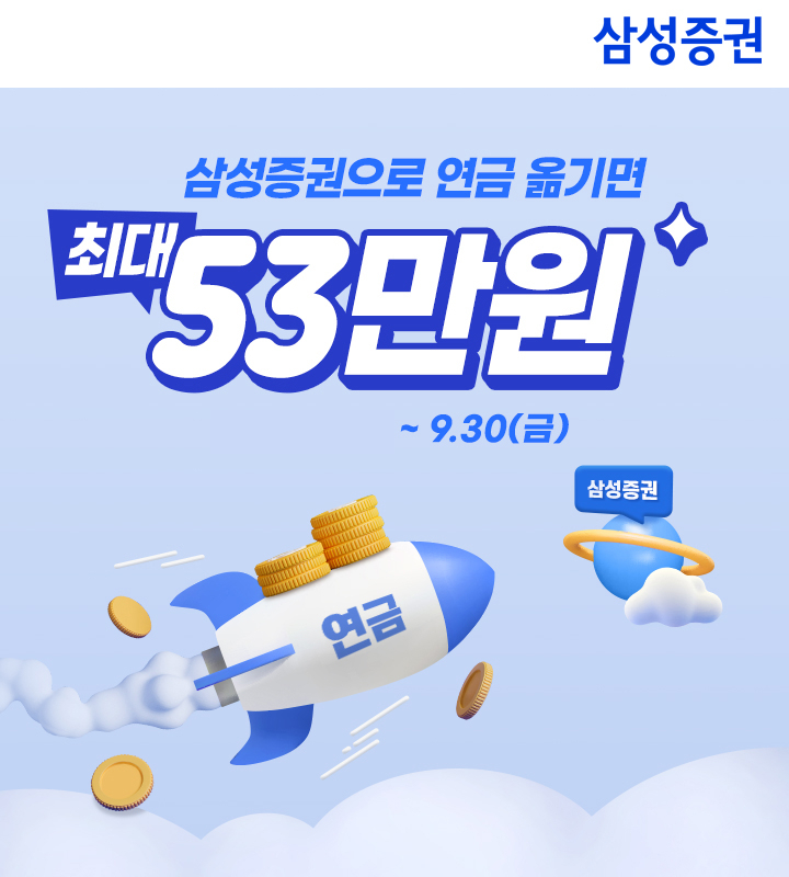 삼성증권 제공
