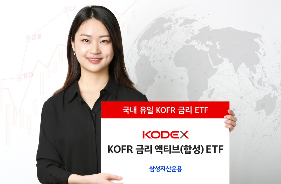 삼성운용 “KOFR금리액티브ETF 1개월 개인 순매수 1위”