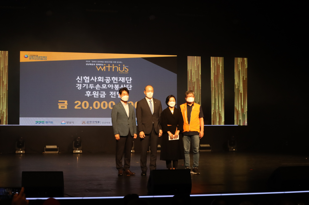신협사회공헌재단은 28일 성남아트리움 대극장에서 열린 ‘2022 위더스 콘서트’에서 기부금 전달식을 진행했다. 사진 좌측부터 전병우 신협 경기지역 두손모아봉사단장, 우욱현 신협사회공헌재단 상임이사, 김서정 사회적협동조합 드림온 이사장, 이시우 신협 경기지역 두손모아봉사단부단장.[신협중앙회 제공]