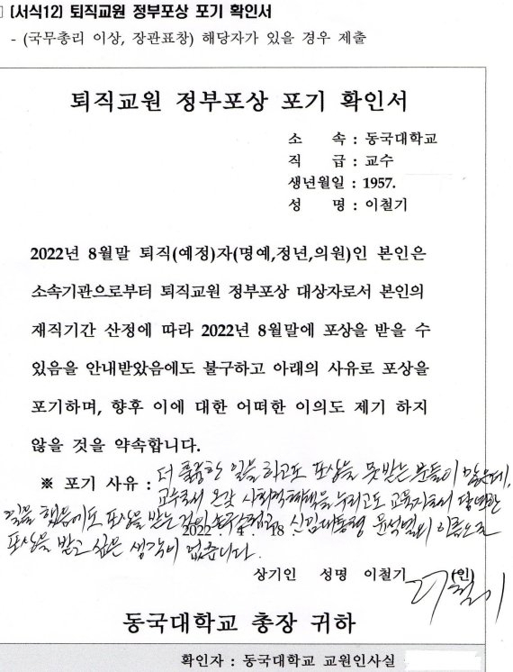 [이철기 교수 페이스북]
