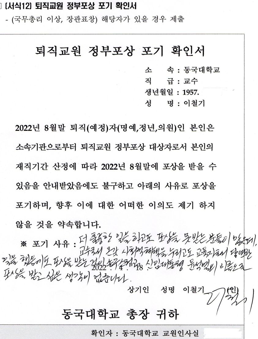 [이철기 교수 페이스북 캡처]