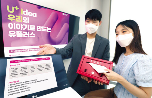 고객 아이디어 공모전을 소개하는 LG유플러스 임직원 모습. [LG유플러스 제공]