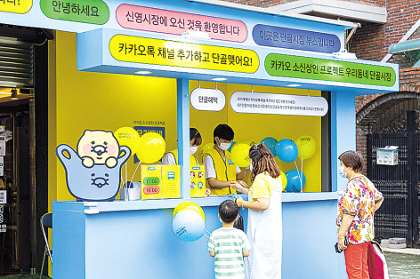 카카오 관계자들이 신영시장 단골 부스를 운영하고 있다. [카카오 제공]