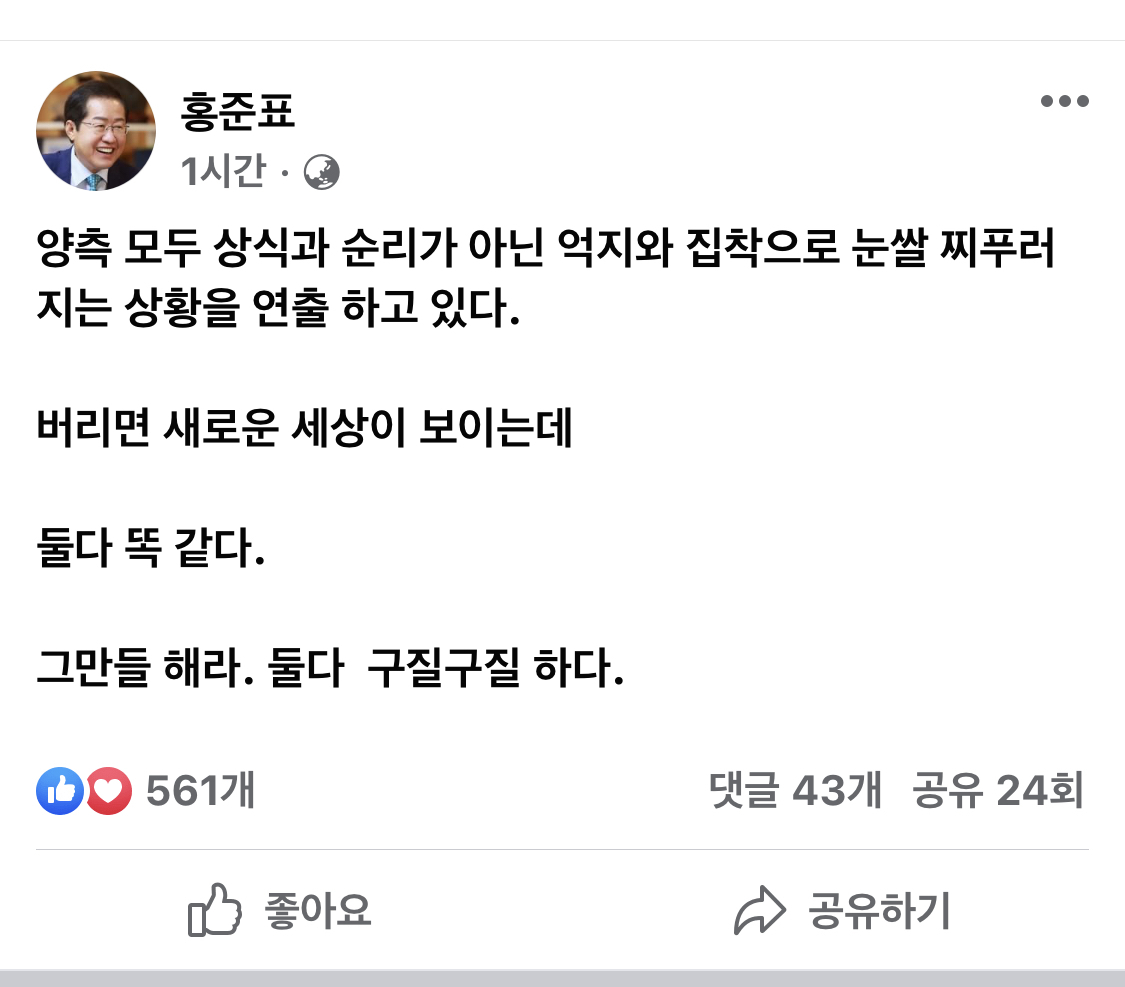 [홍준표 대구시장 페이스북]