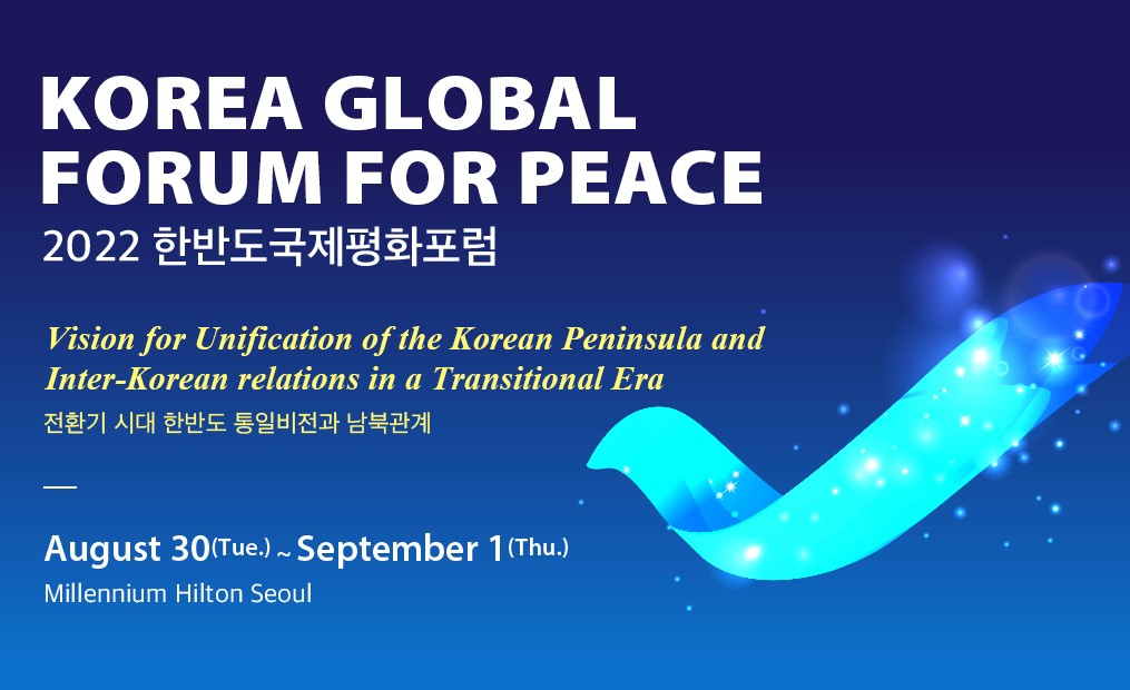 2022 한반도국제평화포럼 홈페이지 갈무리.