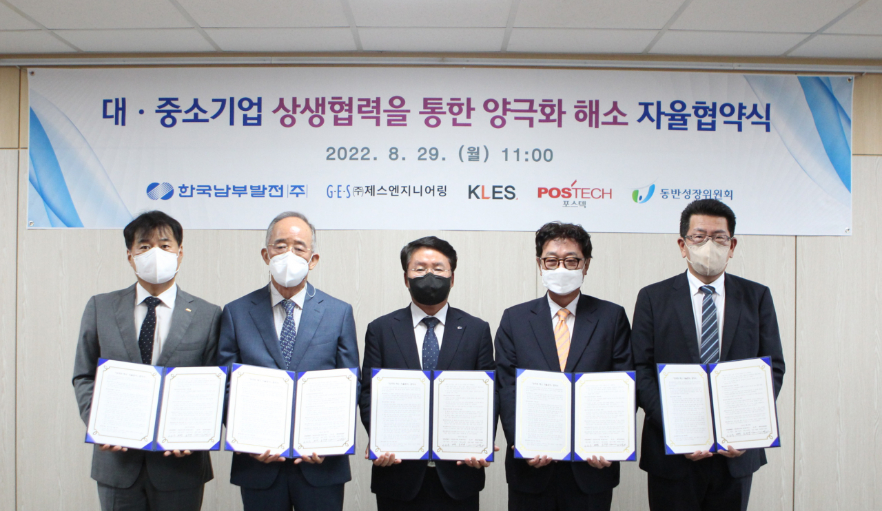 이승우(가운데) 한국남부발전 사장이 29일 서울 중구 남산스퀘어빌딩에서 동반성장위원회, 중소기업 3곳와 함께 ‘기업간 양극화 해소를 위한 자율협약’을 체결한 후 기념촬영을 하고 있다.[한국남부발전 제공]