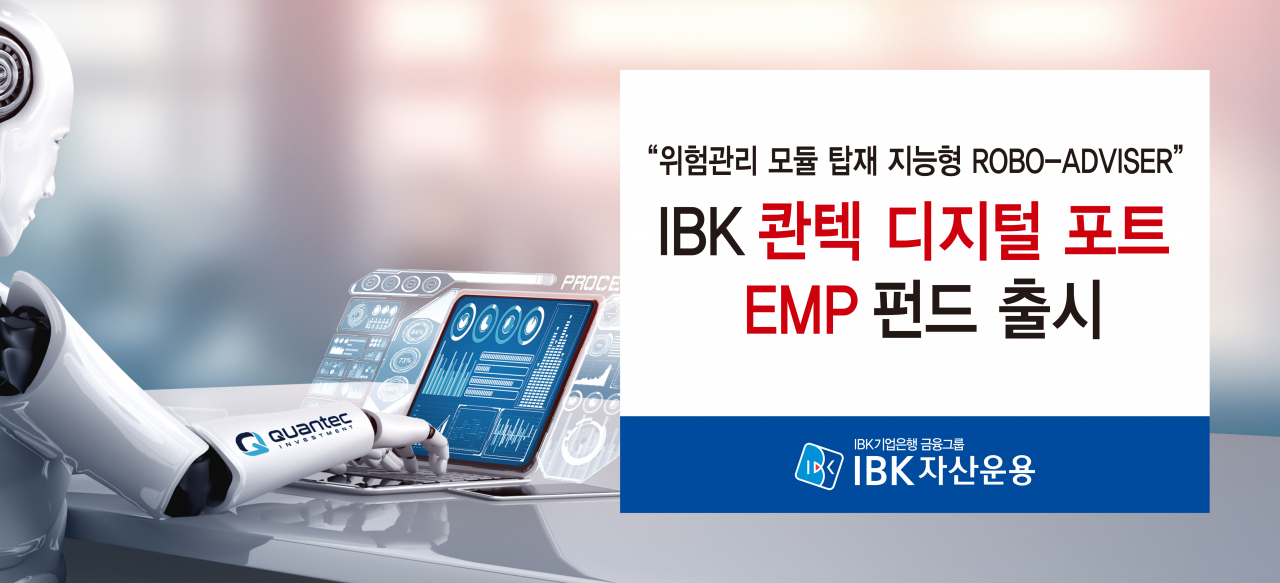 IBK자산운용 제공
