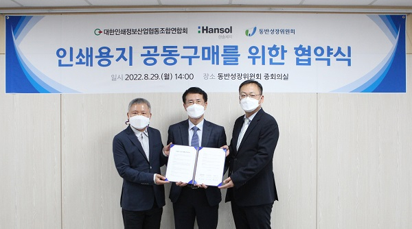 김장경(왼쪽부터) 대한인쇄정보산업협동조합연합회 전무이사, 박치형 동반성장위원회 운영국장, 양종명 한솔제지(주) 상무이사. [동반위 제공]