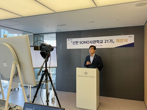 29일 서울시 중구 명동 신한 익스페이스에서 류은상 신한은행 기업고객부 셀장이 신한 SOHO사관학교 21기 개강식을 비대면 화상회의로 진행하고 있다.[신한은행 제공]