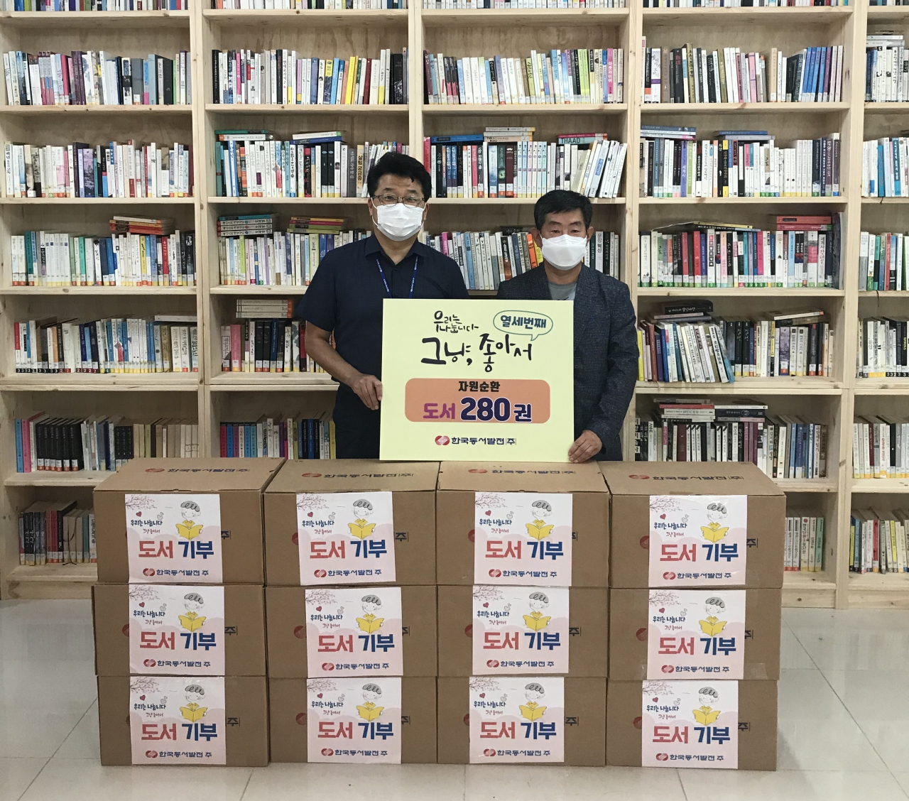 동서발전 임직원들이 기부한 책들. [동서발전 제공]