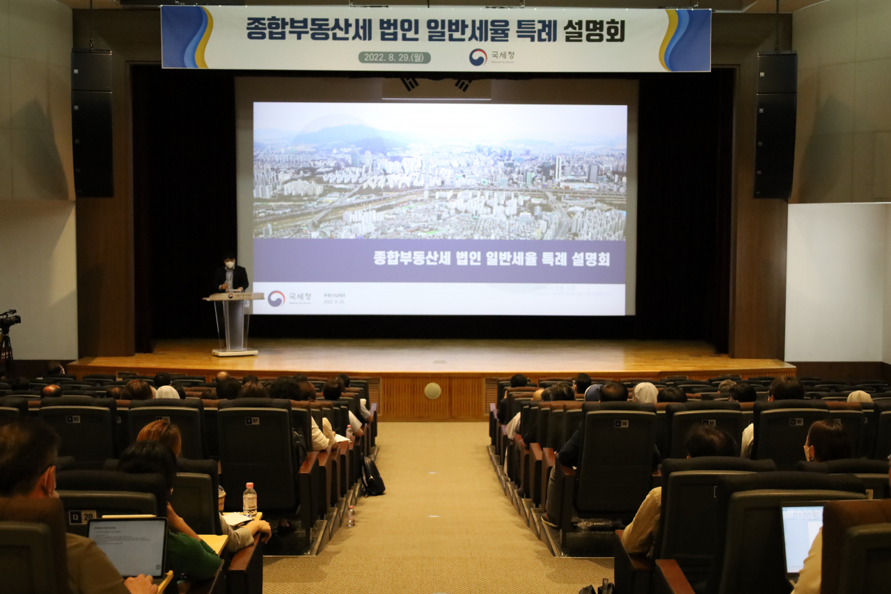 국세청이 29일 서울지방국세청에서 종교단체·종중·사회적 기업·사회적 협동조합 관계자 200여명을 대상으로 종부세 법인 일반세율 특례를 설명하고 있다. [국세청 제공]