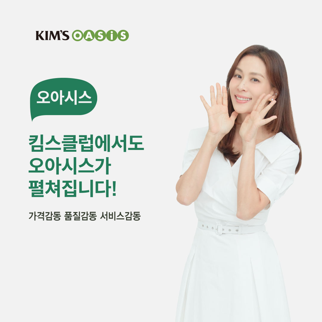 [오아시스마켓 제공]