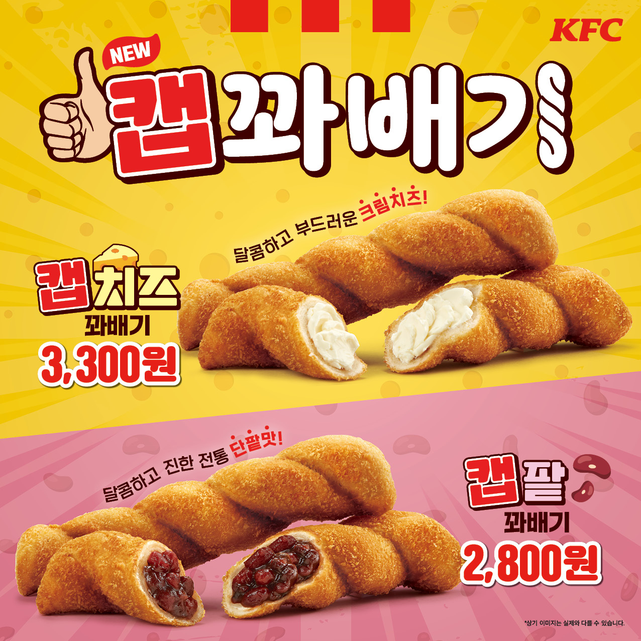 [KFC 제공]