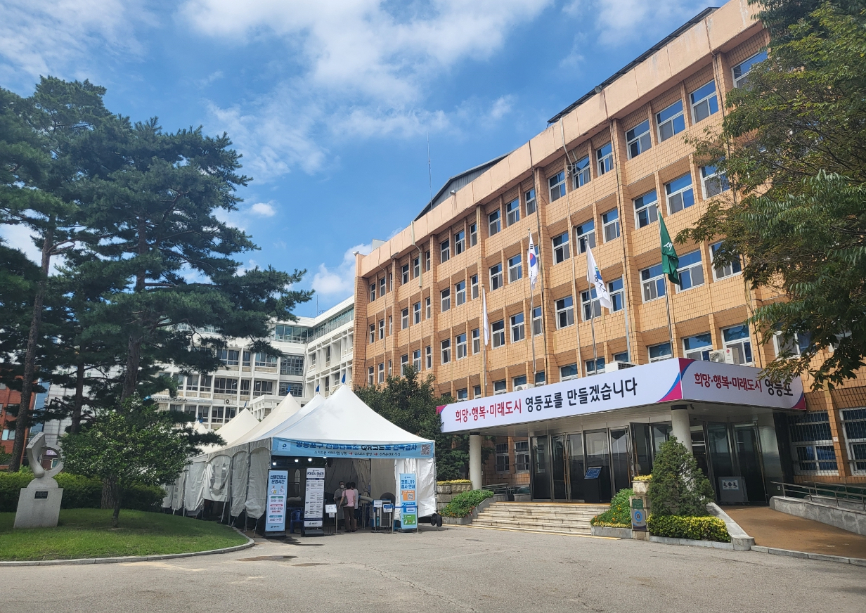 영등포구 청사.