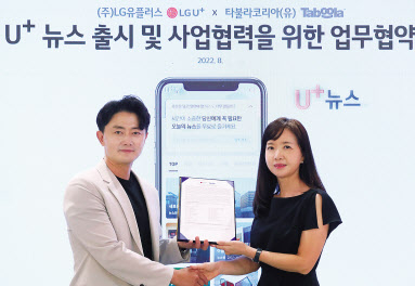 LGU+는 디스커버리 플랫폼 ‘타불라(Taboola)’와 손잡고 맞춤형 뉴스 서비스 ‘U+뉴스’를 선보인다고 밝혔다. 김태훈 LGU+ 광고사업단장(왼쪽)과 이영 타불라코리아 대표가 업무 협약 체결 이후 기념 사진을 촬영하고 있다. [LGU+ 제공]