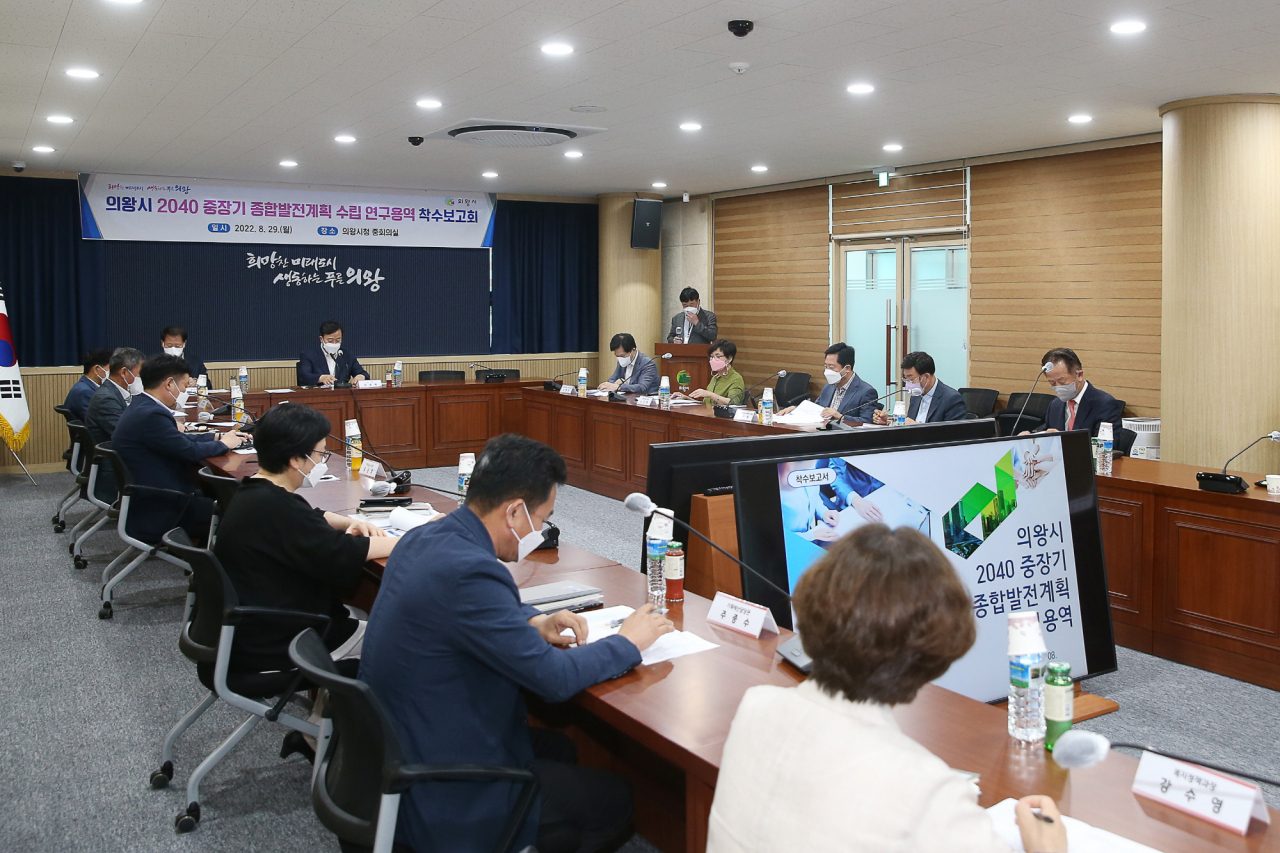 의왕시 2040 중장기 종합발전계획 수립 용역 착수보고회