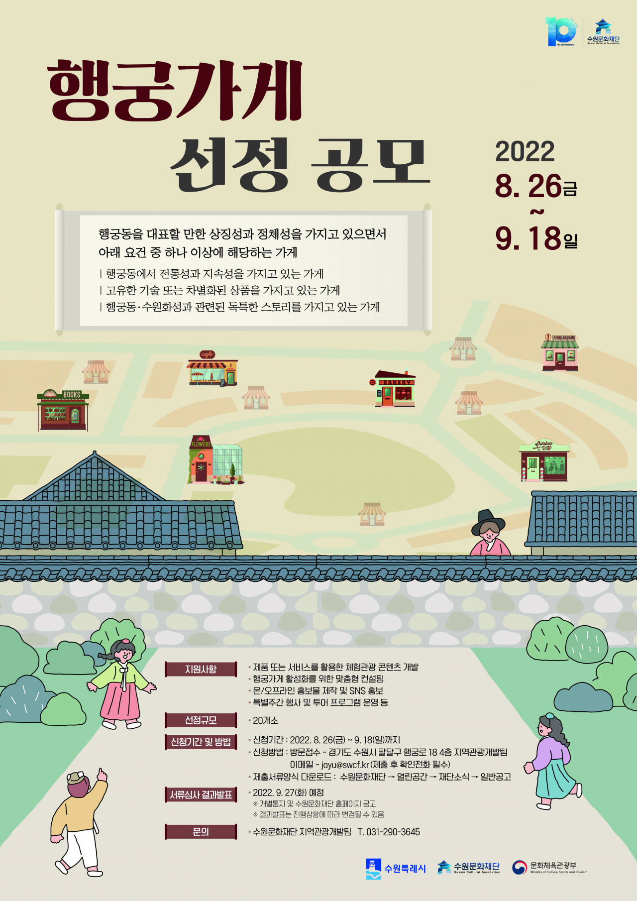 [수원문화재단 제공]