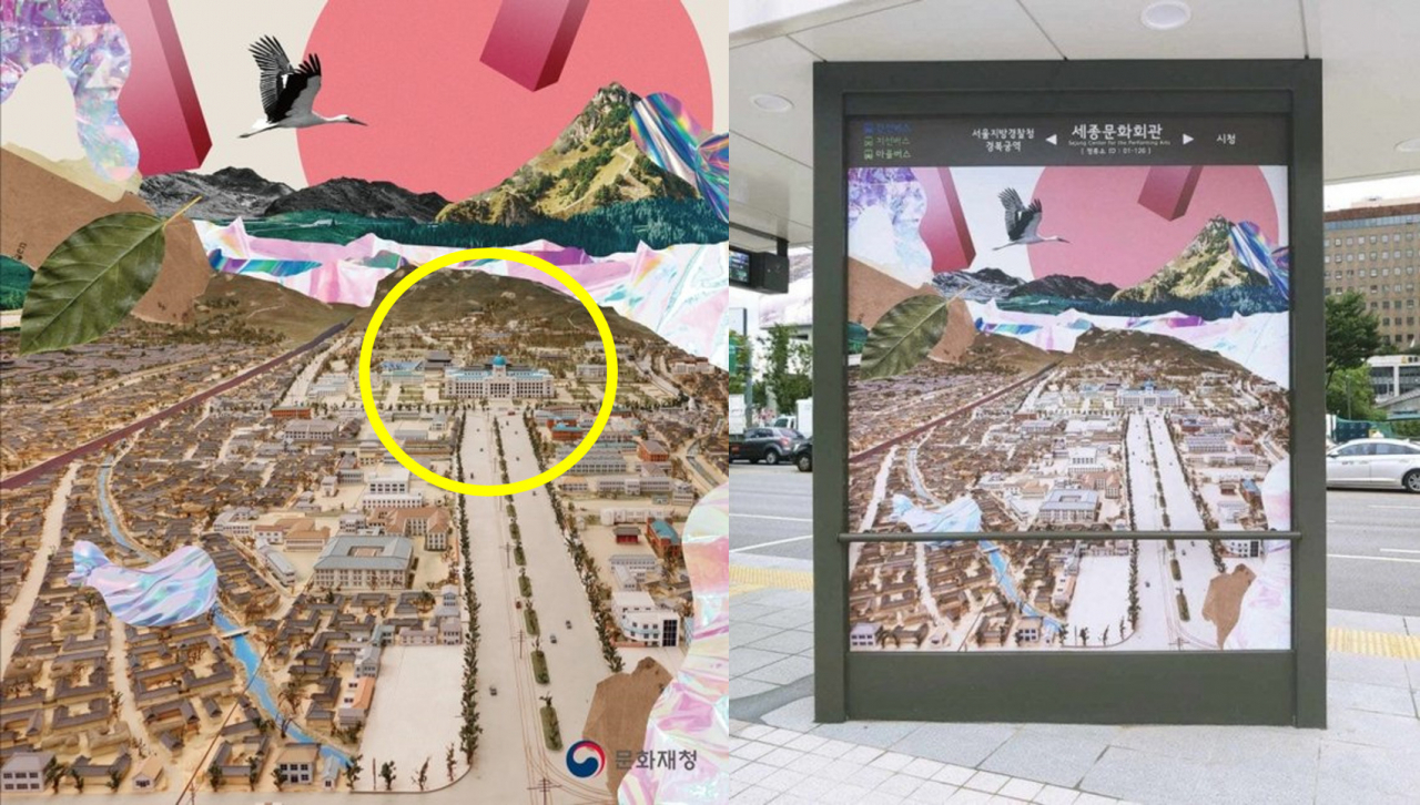 이달 6일 재개장한 광화문광장 버스정류장에 설치된 그림(왼쪽). 노란 원 안에 조선총독부의 모습이 보인다. 전체 포스터 전경(오른쪽). [문화재청] [온라인 커뮤니티]