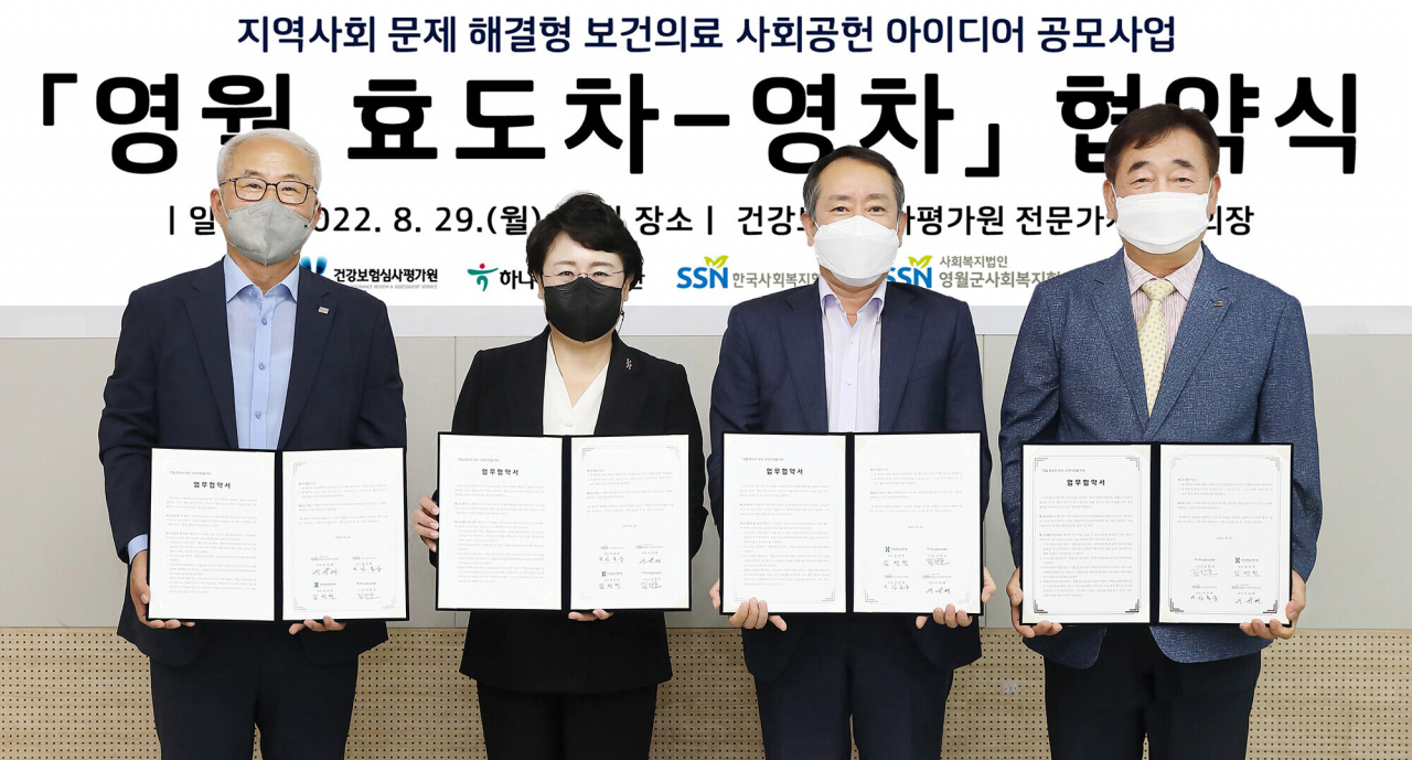 지난 29일 서울 서초구 건강보험심사평가원에서 진행된 업무협약식에 참석한 김화식 하나금융나눔재단 이사(왼쪽에서 세 번째), 김선민 건강보험심사평가원 원장(왼쪽에서 두 번째), 김홍중 한국사회복지협의회 사무총장(왼쪽에서 첫 번째), 이규태 영월군사회복지협의회 회장(왼쪽에서 네 번째)이 기념촬영을 하고 있다.