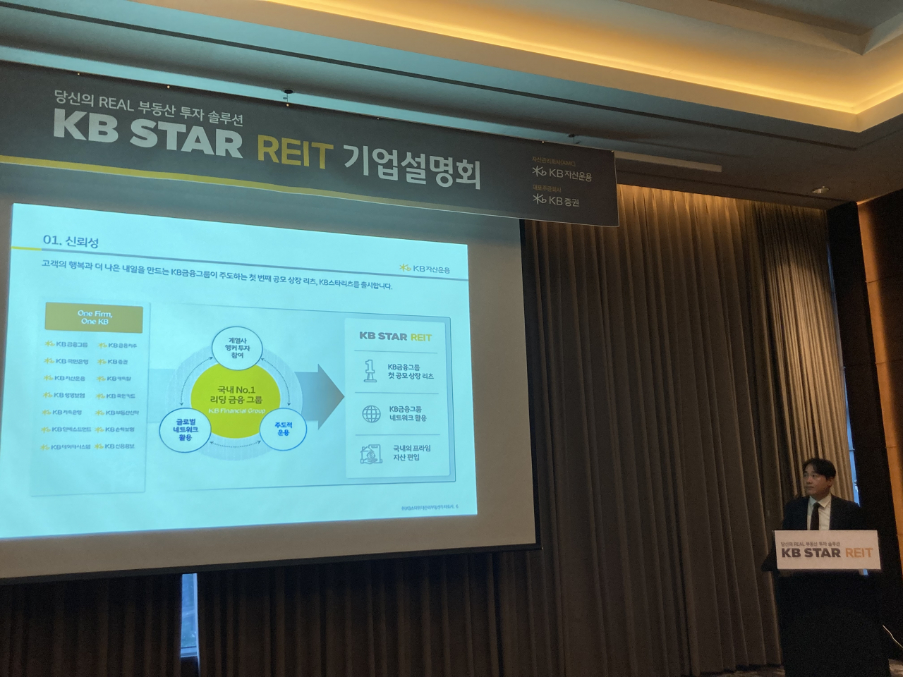 임현규 KB자산운용 본부장이 30일 서울 여의도 콘래드 호텔에서 KB스타리츠 기업공개(IPO) 기자간담회를 진행하고 있다. [KB자산운용 제공]