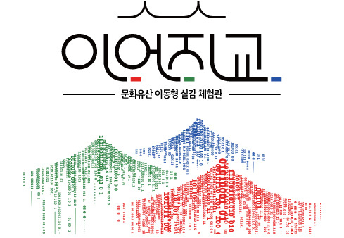 ‘이어지교’ 알림 리플렛
