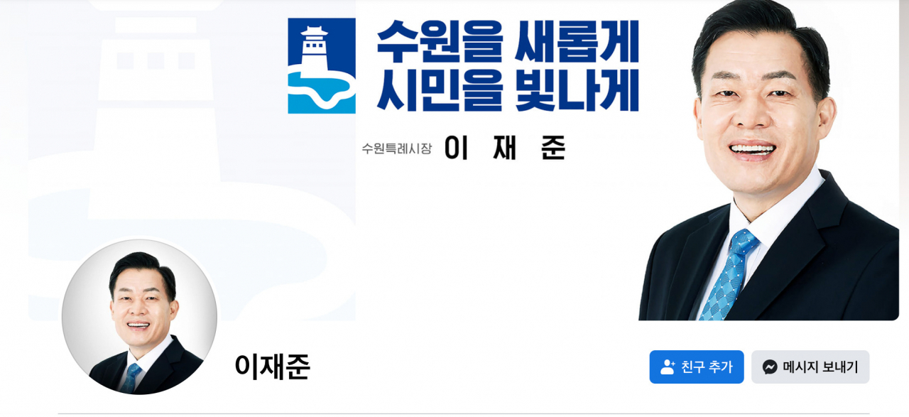 이재준 수원시장.
