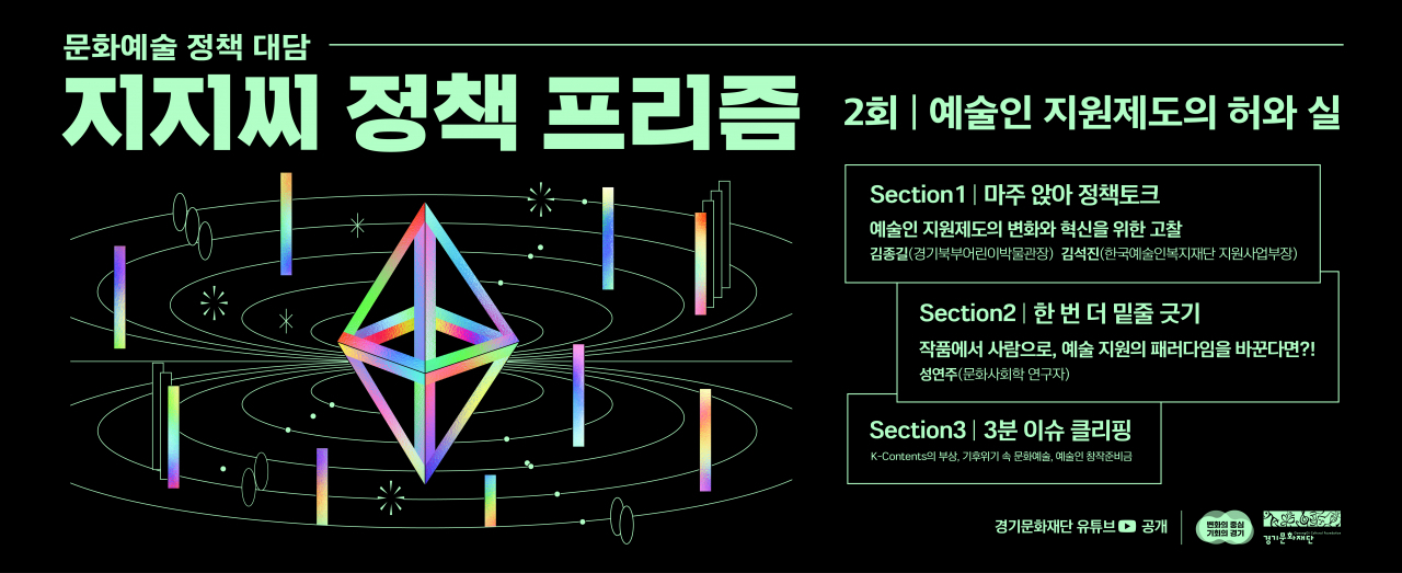 [경기문화재단 제공]