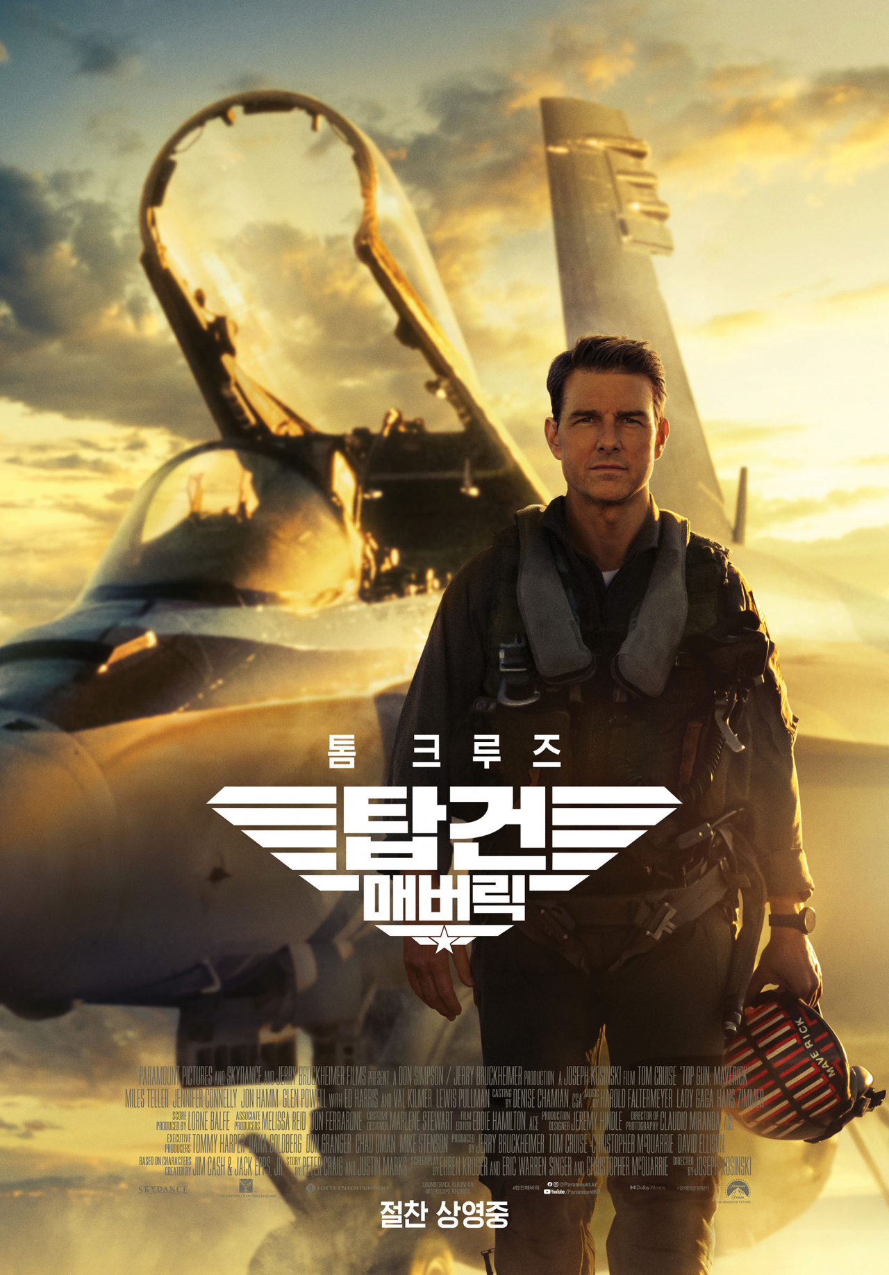 ‘탑건: 매버릭’.