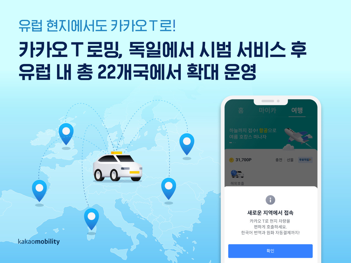 [카카오모빌리티 제공]