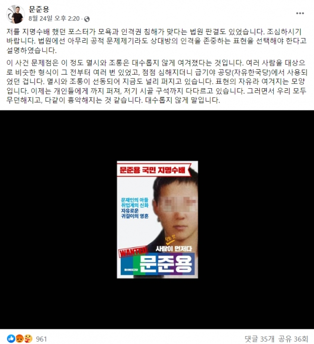 [문준용 페이스북]