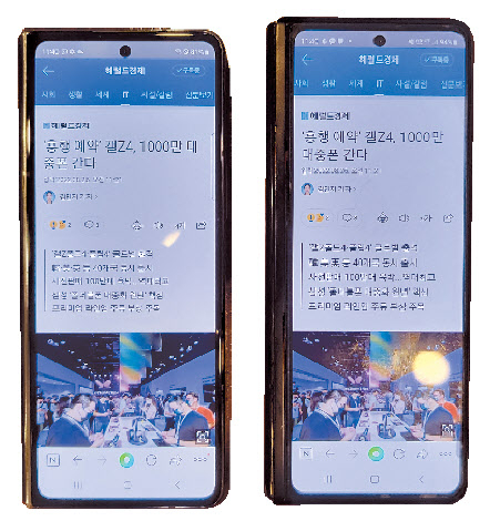 갤럭시Z폴드4(왼쪽)와 갤럭시Z폴드3(오른쪽) 비교. 갤럭시Z폴드4 화면이 가로로 더 길다.