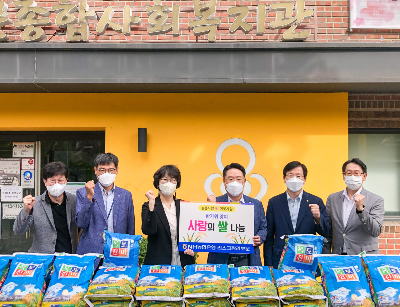 31일 NH농협은행 리스크관리부문 임직원들이 서울 서대문종합사회복지관을 찾아 쌀 300kg을 전달한 후 기념촬영을 하고 있다.[NH농협은행 제공]