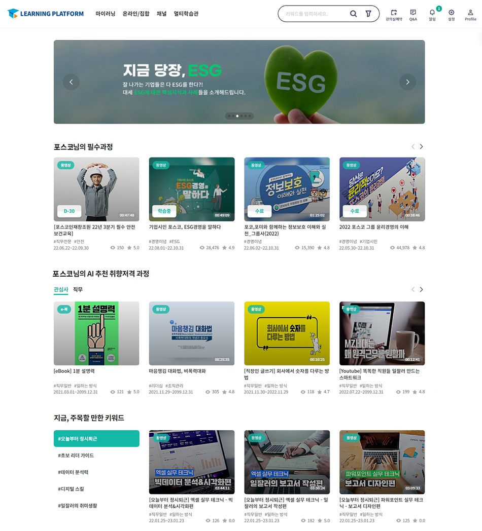 [포스코그룹 제공]