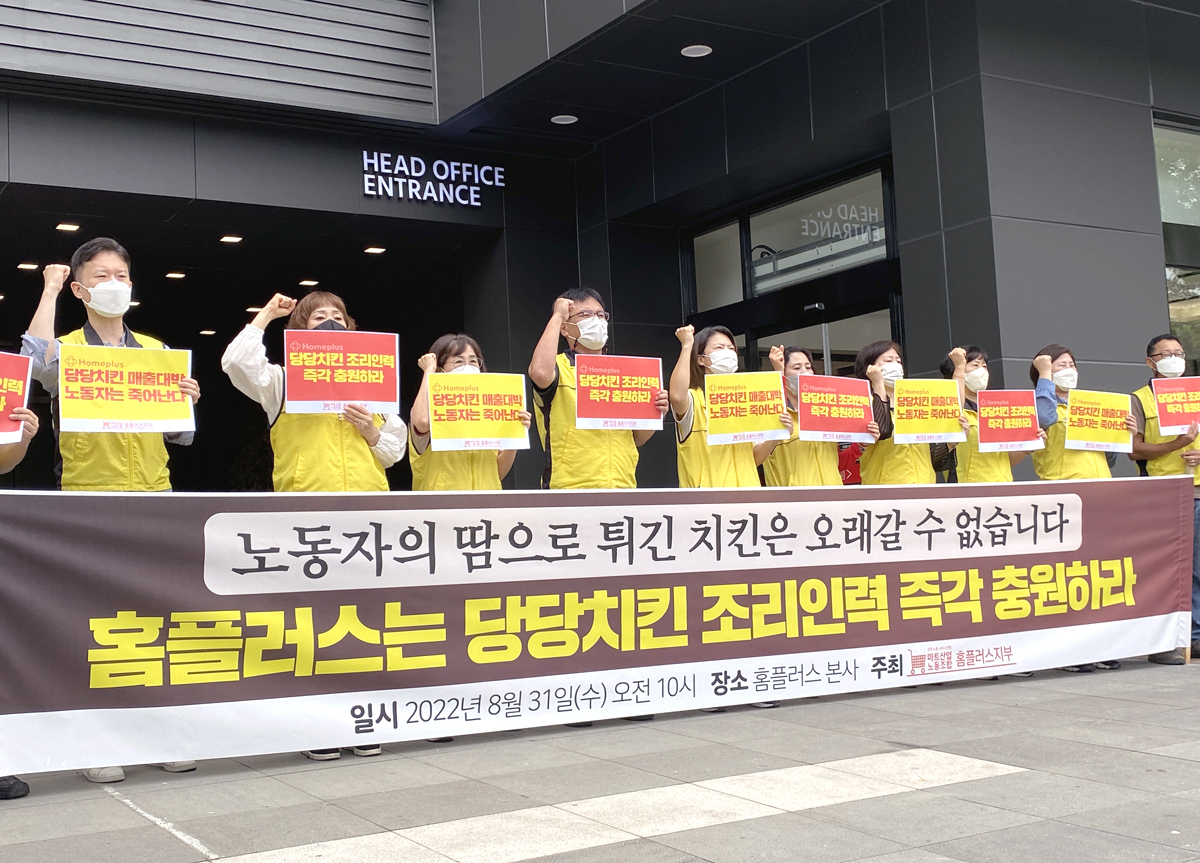 31일 오전 서울 강서구 홈플러스 본사 앞에서 '홈플러스 당당치킨 조리인력 즉각 충원 촉구 기자회견'이 열리고 있다. [민주노총 서비스연맹 마트산업노동조합 홈플러스 지부 제공]