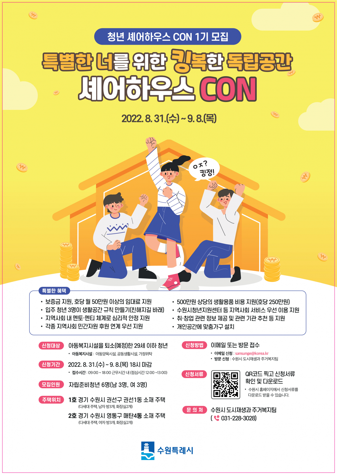 [수원시 제공]