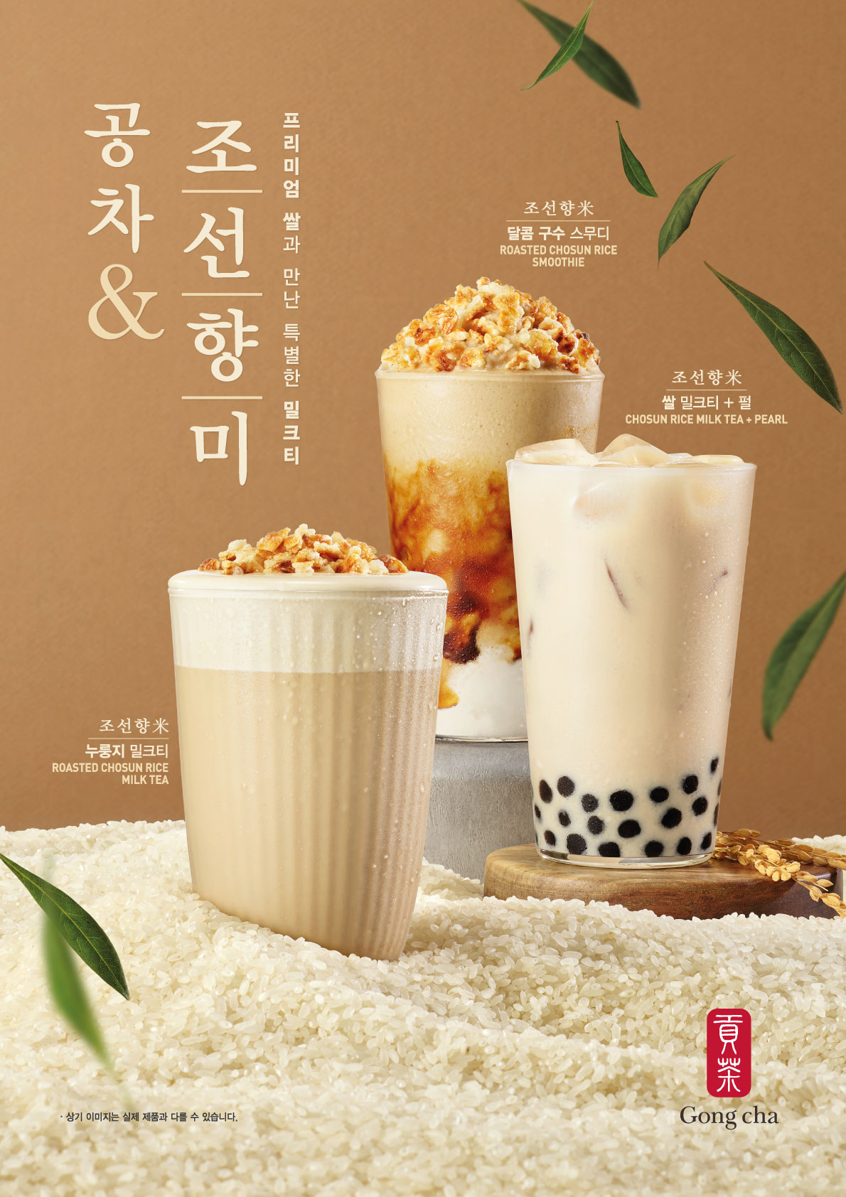 [공차코리아 제공]