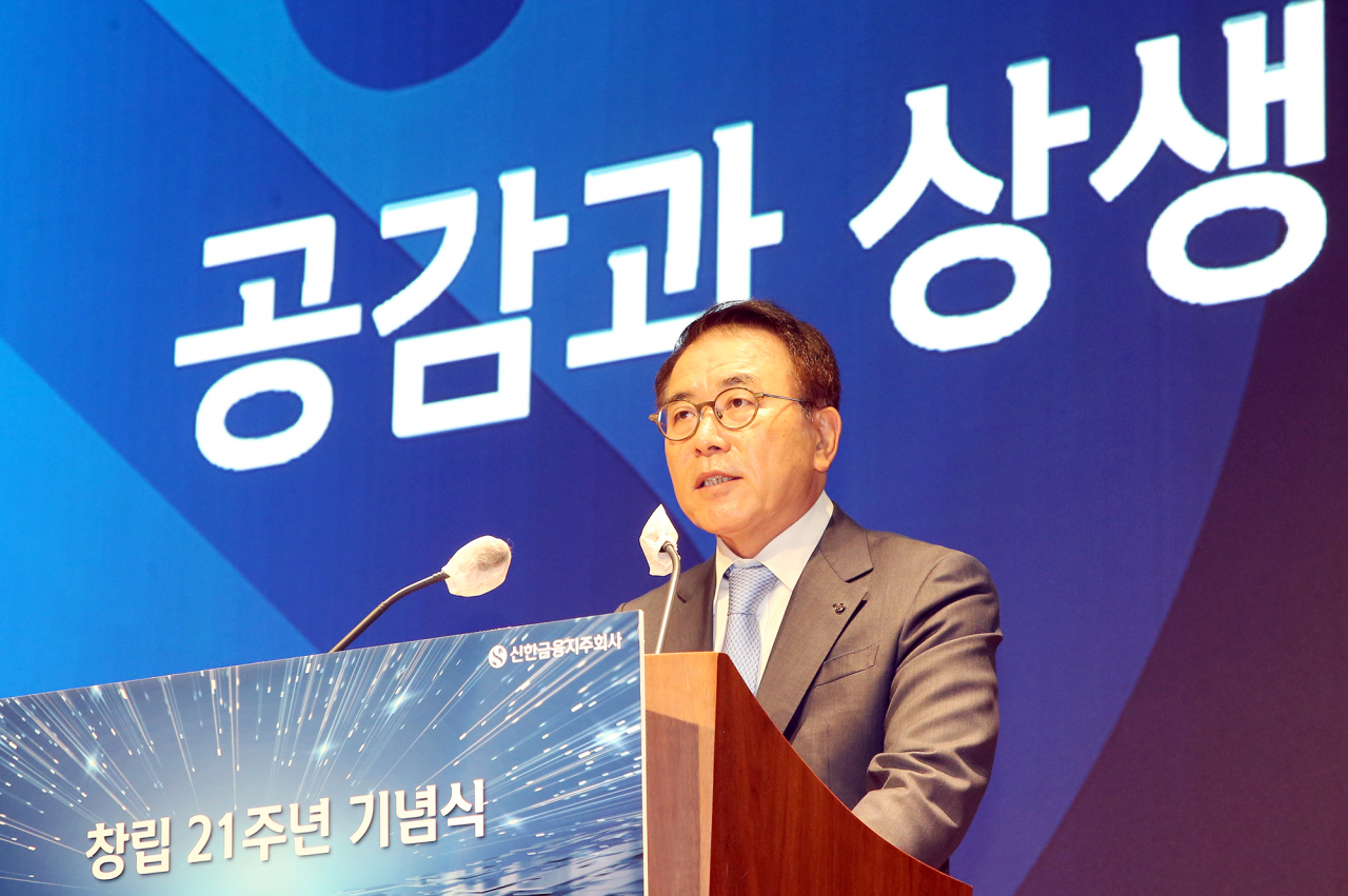 신한금융지주(회장 조용병)는 1일 서울 중구에 위치한 신한금융 본사에서 지주사 창립 21주년 기념식을 개최했다.