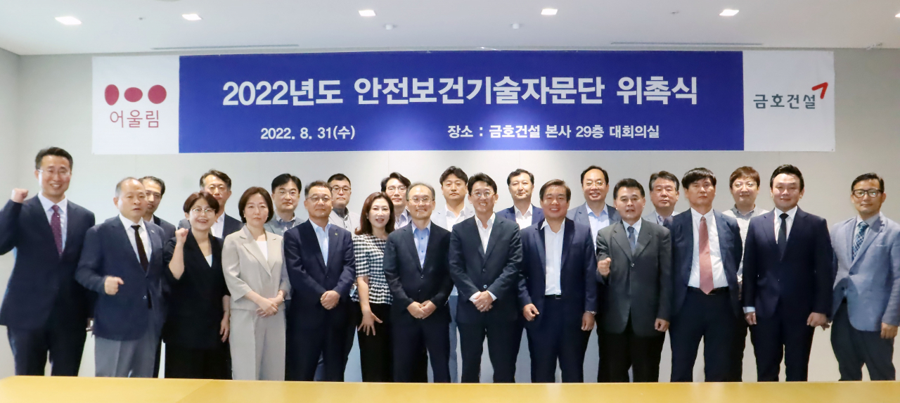 금호건설 안전보건기술자문단이 지난 8월 31일 서울 종로구 금호건설 본사에서 위촉식을 가진 후 기념촬영을 하고 있다.